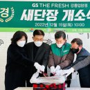 GS더프레시포항상도점