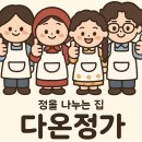 다온김치찌개 이미지