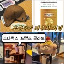 프렌즈케이크 | 스타벅스 포춘쿠키 키링 프렌즈 콜라보 케이크 굿즈 후기