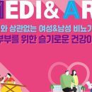 현대인을 위한 메디아트 콘서트 - 나이와 상관없는 여성&남성 비뇨기 질환 우리 부부를 위한 슬기로운 건강이야기 이미지
