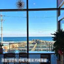 양신2 | 포항 양준혁 카페동끝 구룡포카페추천 양신 방어횟집