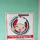 양동전골집