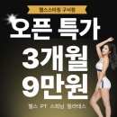 233 | 금정구헬스장 혜택 터졌습니다... 헬스스타짐 구서점 마지막 기회