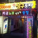 삼구프라자 이미지