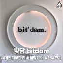 빛담 | 대전여드름관리 빛담 bitdam 퍼스널관리 후기