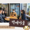 완주떡메마을 이미지