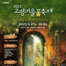 고양꽃전시관 컨퍼런스룸 이미지