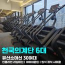 용현 놀이터 | [피트니스 연구소 용현점] 70세 나이는 숫자에 불과하다.