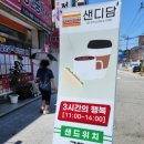 샌디담 이미지