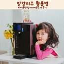 법대로 | 알칼리수 활용법 바이온텍 알카리이온수기 후기