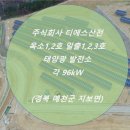 태성3호태양광발전소 이미지
