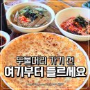 역전국수 - 시흥시 | 능내역 맛집 역전집｜두물머리 가기 전 꼭 들르는 국수집