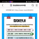 전남콘텐츠코리아랩 소문내기 이벤트(~11.3) 이미지