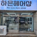 수헤어샵 이미지