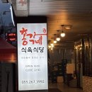 총각네식육식당 | 총각네 식육식당 남양점 동네 찐맛집