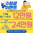 ARA GYM | [풍무동 헬스장] 새로운 시작!👏 11월 수능 수험생 이벤트 공지! 베니스 휘트니스 스피닝 PT 소개😆