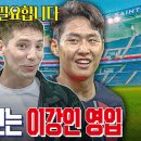 [이스타TV]파비앙(PSG팬)이 보는 PSG 이강인 영입 이미지