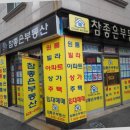 참좋은부동산공인중개사사무소 이미지