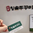 국사봉쭈꾸미