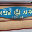 본여성전용사우나 이미지