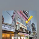 이꼼닭숯불꼼장어닭발
