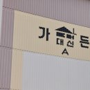 송학가든빌라부근 | 금산 빌라 누수 원인과 해결 방법 엑셀 배관 파손 수리 후기