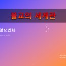 해설3팀, 교종본찰 봉선사 계층포교활동 결과(7월 5주차) 이미지