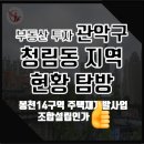 청림동-14 이미지