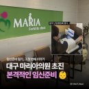대구의원 | 임신준비 일기 ① - 대구 마리아의원 난임병원 초진 방문 + 검사 후기