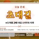 초대길 이미지