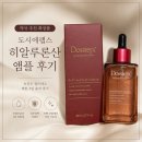 Skin Care | [Skin care] 약국 추천 화장품 도시에랩스｜속 건조 잡으려고 써본 히알루론산 앰플 후기