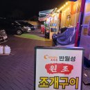 감포조개구이 이미지