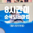월드킹 인천점 이미지