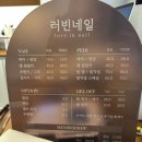 러빈네일 - 진주시 범골로54번길 11 | 러빈네일
