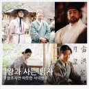 주연이네끼니 | 왕과 사는 남자 영화리뷰, 슬프지만 따뜻한 사극영화 후기