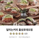 달리는커피홍성