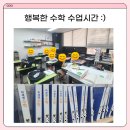 해피클래스학원 | 초등 중등 수학학원 새학기 준비 개념실력 완성! | 미래엔 수학 해피클래스학원