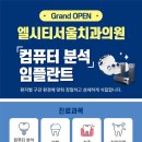 엘시티서울치과의원 이미지