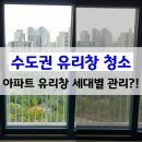 약대동 부천아이파크 1단지 아파트 정문 앞 | 수도권 부천아이파크 유리창청소 바르게닦다 - 아파트 유리창, 관리사무소에서 관리해 주지 않는 이유는?