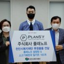 주식회사 플래노프