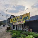 이포농원
