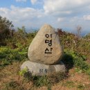 81차 정기산행(하동이명산) 산행후기입니다. 이미지