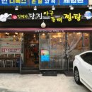 당진아구찜동태찜탕 이미지