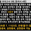 B형 5번 한국사 : 의천 신편제종교장총록, 속장경(교장), 화폐 발행 이미지