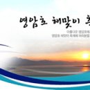 영암호 해맞이축제 1/1 이미지