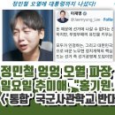 추미애, 홍기원 반미주적 초토화 이미지