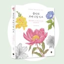 보태니컬 아트 이미지