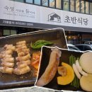 초반식당(강서점) | 발산역고기집 초반식당 발산점 회식하기 좋은 발산역 맛집 아기랑 방문 후기