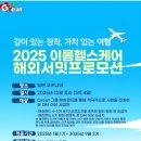 동남바이오농장 | 2025 이롬 헬스케어 오키나와 해외 서밋 여행기｜그레잇그룹 리더 어워즈 만찬과 힐링 가득한 3일