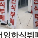 서임한식부페 이미지